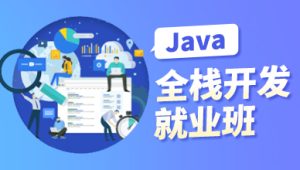 新版尚硅谷2024年4月版本Java全端工程师线下就业班