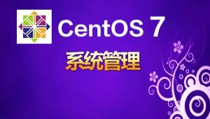 韩立刚CentOS7系统管理