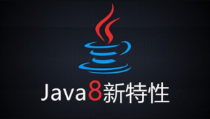 尚硅谷Java8新特性