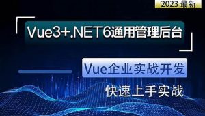 朝夕-Vue3+.NET6通用权限管理系统后台