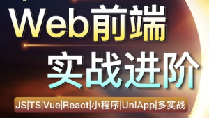 朝夕教育-Web前端实战进阶