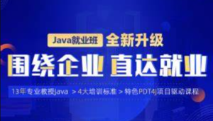 尚马-2024年4月到11月线下Java零基础到就业全部视频+资料齐全